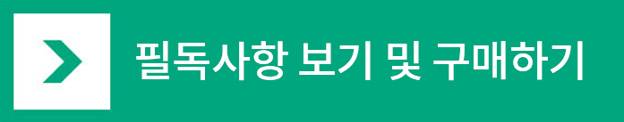 필독사항 보기 및 구매하기