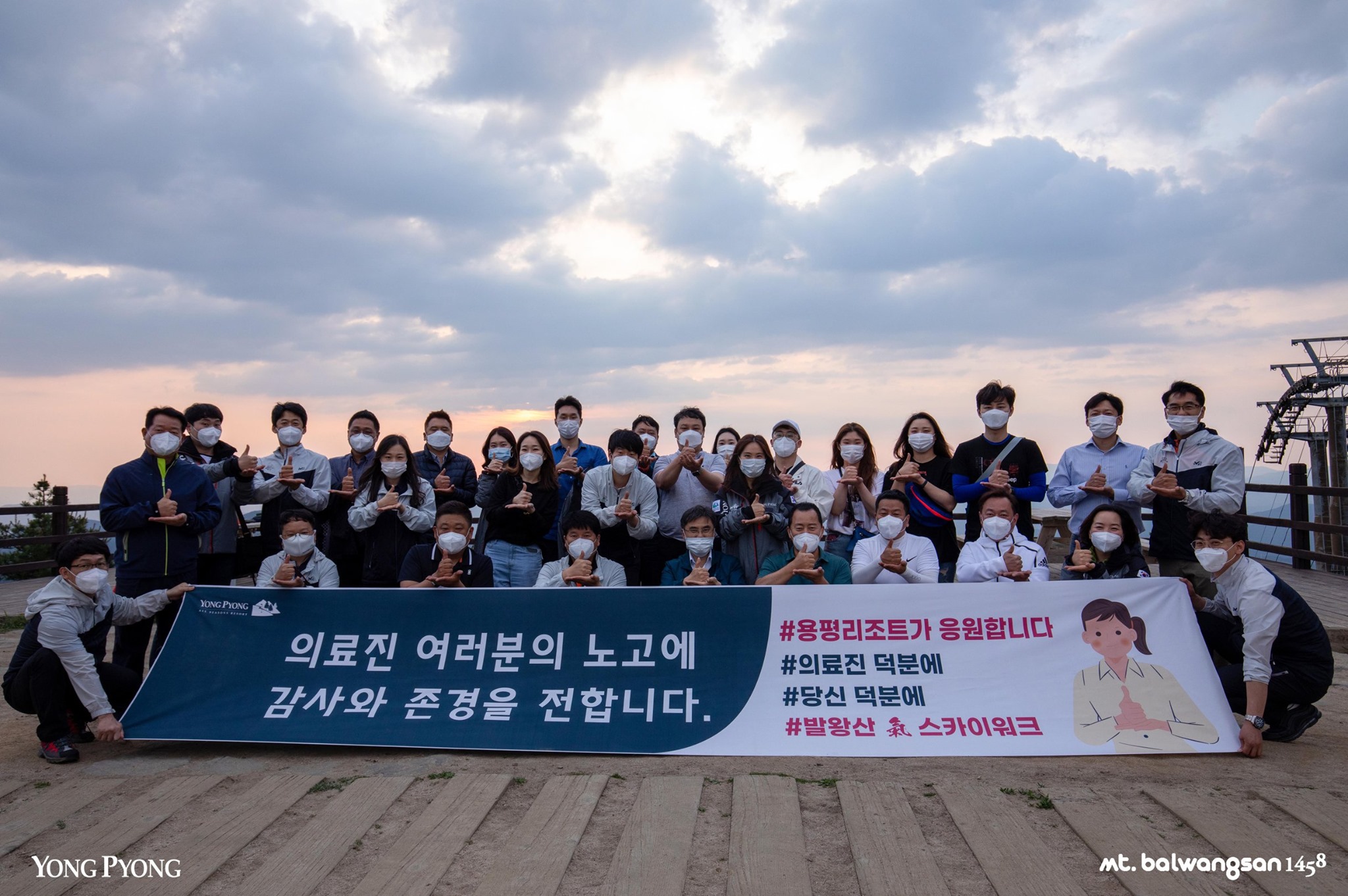 용평리조트 임직원 덕분에 챌린지 관련 이미지