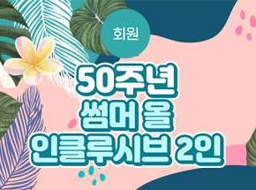 패키지 상품 이미지