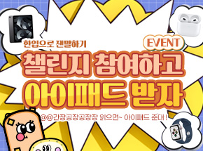 [한입으로 잰말하기]챌린지 참여하고 아이패드 받자 관련 이벤트 이미지