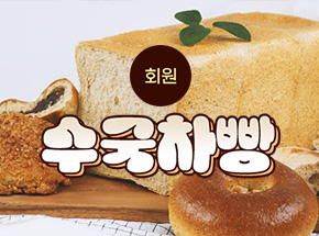 [회원] 수국차빵 관련 이미지