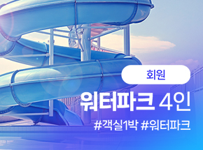 패키지 상품 이미지