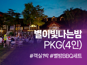 별이빛나는밤 PKG(4인) 관련 이미지