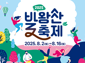 2025 발왕산축제 관련 이미지