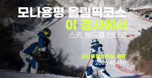 [모나용평 스키장] @레인보우1 슬로프 스케치 관련 이미지