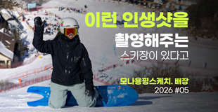 [모나용평 스키장] @레인보우2 슬로프 스케치 관련 이미지