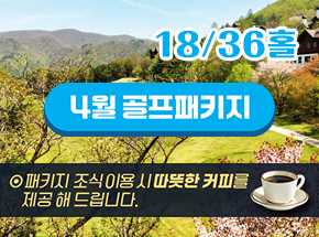 4월 골프패키지 관련 이미지