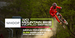 [모나용평  MTB] 2026 UCI MTB 월드컵 시리즈 모나용평 다운힐 인스펙션 & 트레이닝데이 관련 이미지