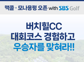 [골프] 버치힐CC KLPGA 대회코스 경험하고 우승자를 맞혀라!! 관련 이미지