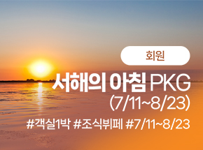 패키지 상품 이미지
