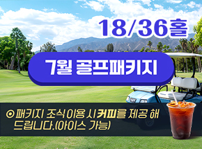 7월 골프패키지 관련 이미지