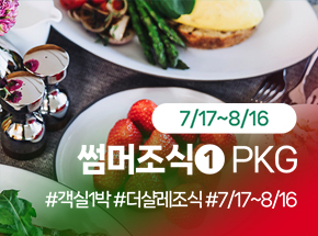 썸머조식 #1 PKG 관련 이미지