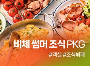 패키지 상품 이미지