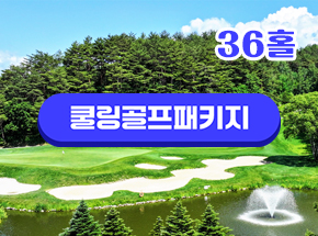 쿨링골프패키지 관련 이미지