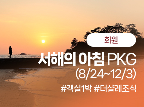 [회원] 서해의 아침(8/24~12/3) 관련 이미지