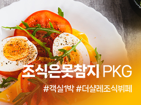 패키지 상품 이미지