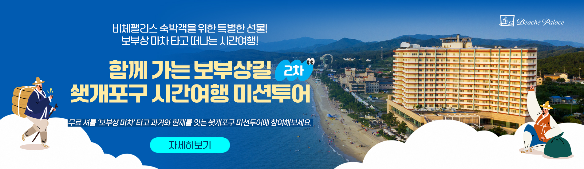 명품낙조, 비체팰리스