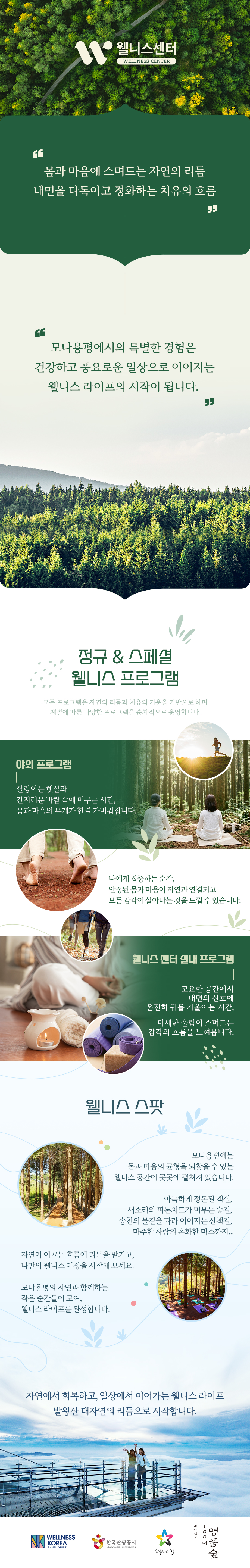 모나용평 웰니스 이미지