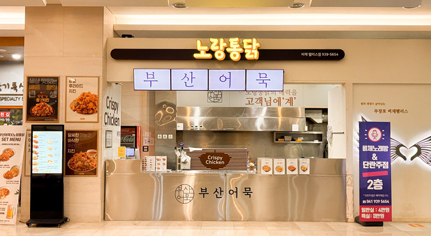 노랑통닭 & 부산어묵 이미지