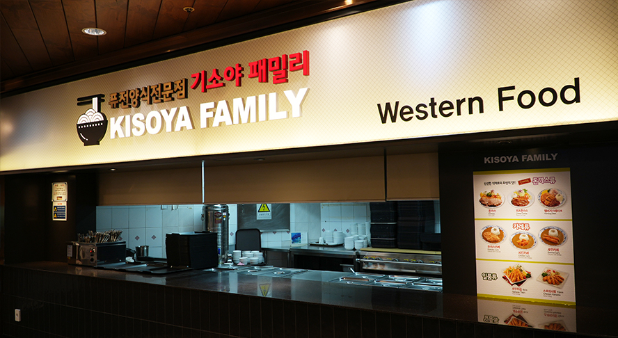 기소야 패밀리 전경 이미지