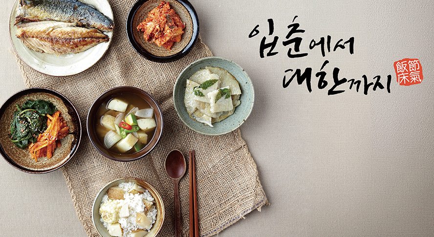 입춘에서 대한까지 전경 이미지