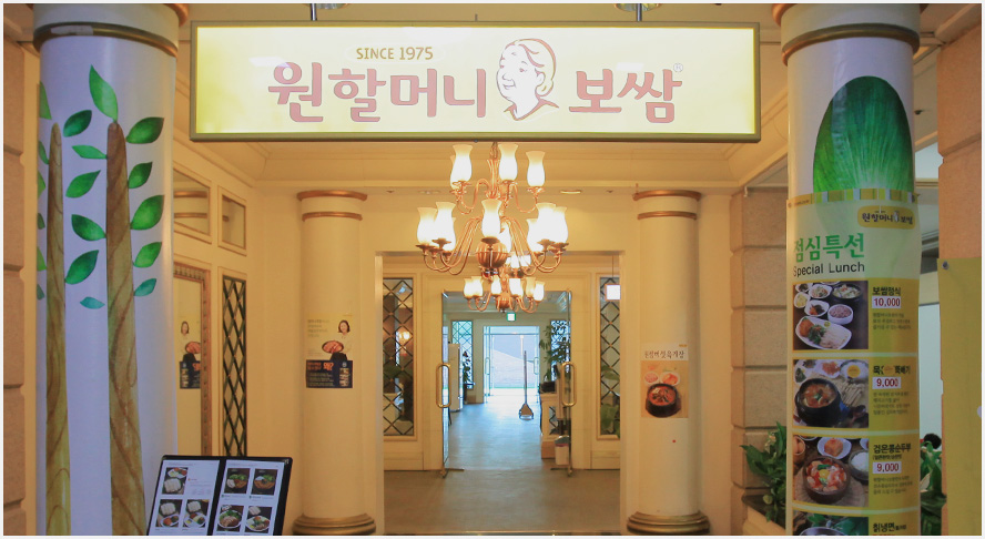 원할머니보쌈 전경 이미지