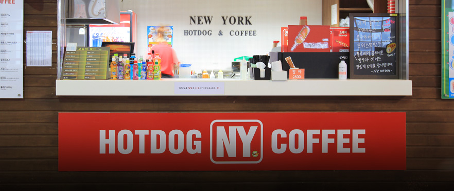 뉴욕핫도그 & 커피 가게 사진